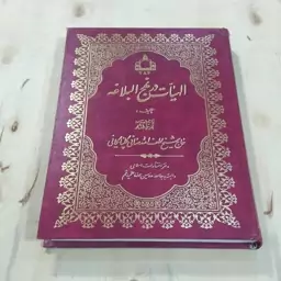 کتاب الهیات در نهج البلاغه