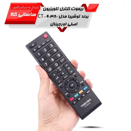 ریموت کنترل تلویزیون برند توشیباToshiba  مدل CT-90380 (اصلی)