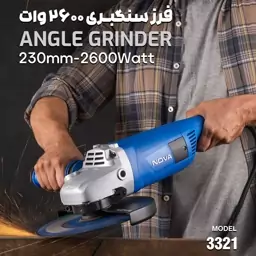 فرز سنگبری 230 میلیمتر صنعتی نووا 2600 وات مدل 3321 (12 ماه گارانتی)