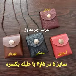 کیف دعا گردنی چرم طبیعی حجم دار جادعایی مردانه و زنانه جاحرزی جای دعا جای حرز 