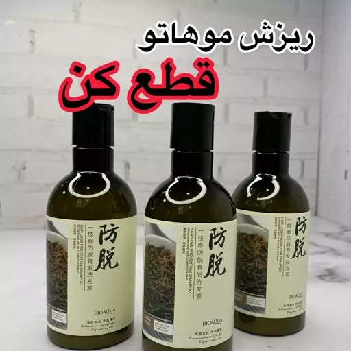 شامپو ضدریزش مو رزماری بیواکوا اصل 