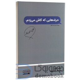 کتاب حرف هایی که کاش می زدم اثر کیتلین کلی انتشارات کتیبه پارسی دو زبانه