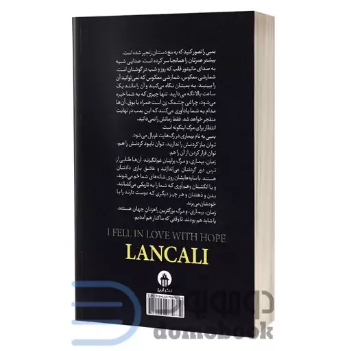 کتاب به امید دل بستم اثر لان کالی انتشارات آبیژ