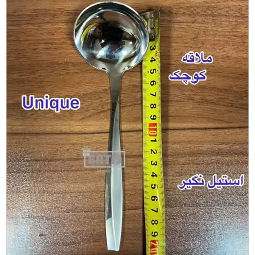 ملاقه استیل کوچک (ملاقه ماست و خورشت )طرح یک خطی ماینز مارک یونیک آلمانی  استیل آهنربا نگیر