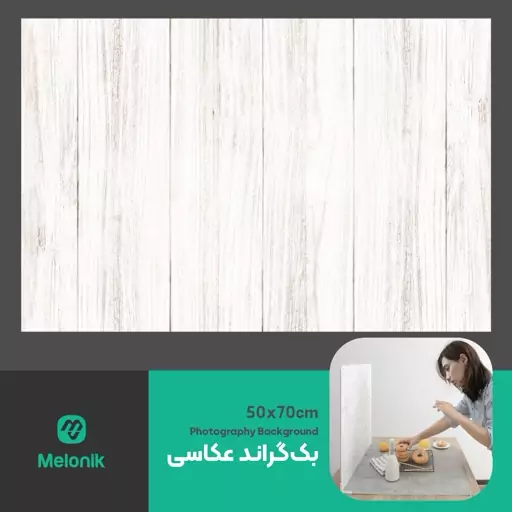 بک دراپ عکاسی صنعتی طرح چوب مدل 110 سایز 50x70