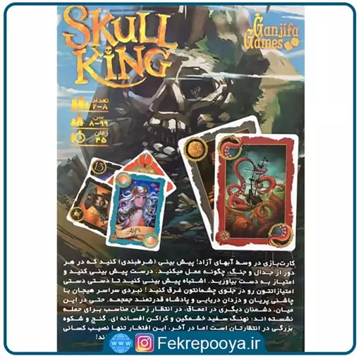 بازی فکری پادشاه جمجمه گنجفه (SKULL KING)