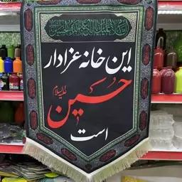 کتیبه مخمل 50 در 70 محرم (ضمانت پارچه شستشو )