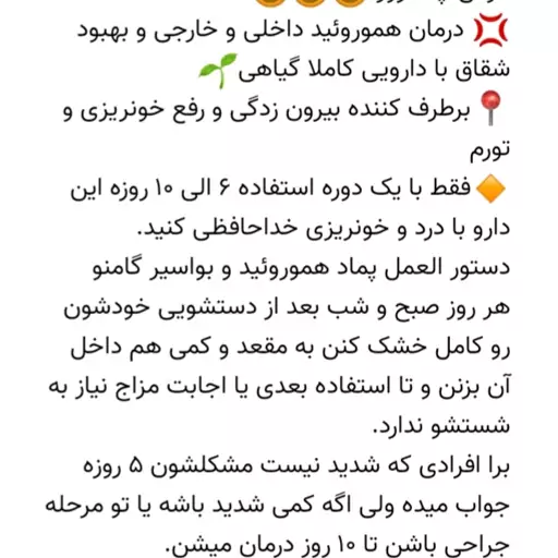 پماد درمان هموروئیدددد