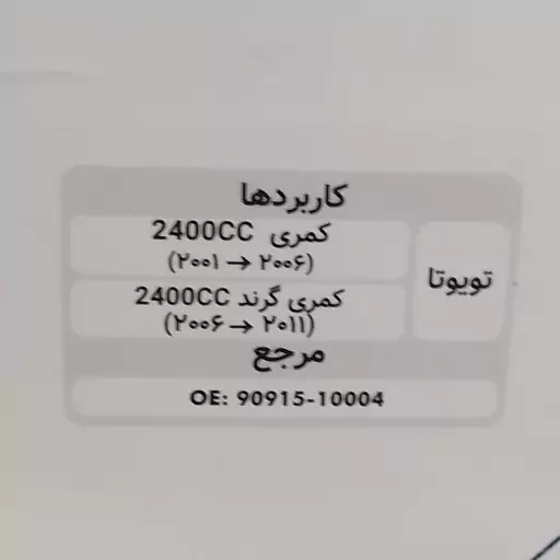 فیلتر روغن کمری گرند 2400cc مدل 2006 تا 2011 سرکان 7236 کد فنی 10004