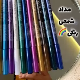 مداد چشم شمعی رنگی مداد چشم روان و ضد اب رنگای تابستونی