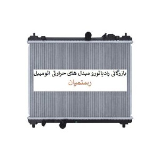 رادیاتور آب MVM 110-S برند AMC اصلی با گارانتی 6 ماه