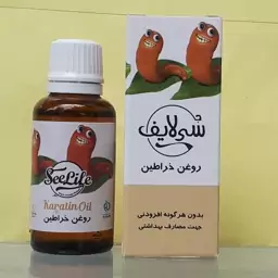 روغن خراطین  30 میلی لیتر  با کیفیت بالا محصول شرکت سی لایف