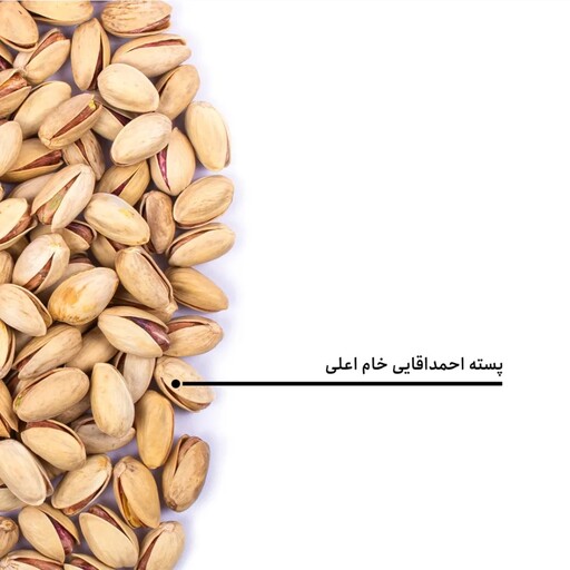 پسته اکبری خندان 2000گرمی .تضمین کیفیت ومرجوعی