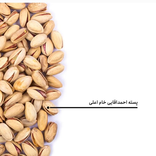 پسته اکبری خندان 200گرمی .تضمین کیفیت ومرجوعی