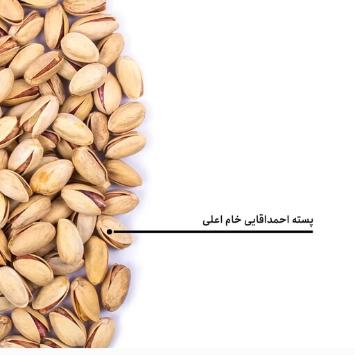 پسته اکبری خندان 500گرمی .تضمین کیفیت ومرجوعی