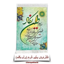 تابلو فرش چاپی ، طرح و ان یکاد ،  تراکم 1000 یا 1200 شانه ، اندازه بدون  قاب حدود 50  در 70 سانتیمتر