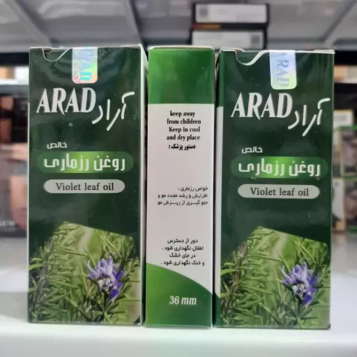 روغن رزماری آراد