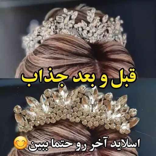 تابلو عروس ، تابلو سه بعدی