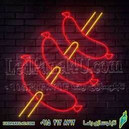 تابلو نئون فلکسی طرح هات داگ - کد NEON296 - تابلوسازی رضا (e-25)