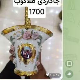 جاکاردی وسبد