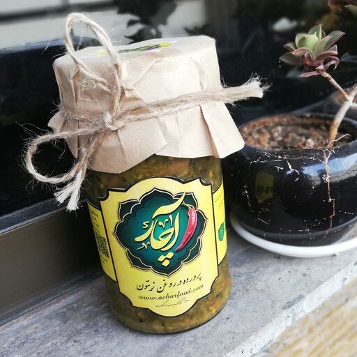 چاشنی تند آچار.450 گرمی (پرورده در روغن زیتون) 