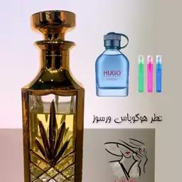 عطر هوگوباس ورسوز.جیودان.خنک و تند .مردانه.یک گرم