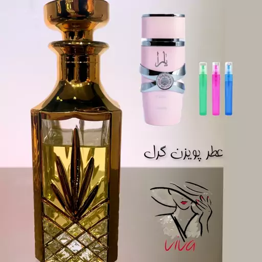 عطرپویزن گرل. یارا. شرکت اسنس.زنانه.گرم وشرقی وانیلی. یک گرم