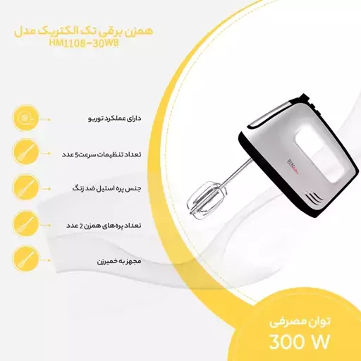 همزن دستی تک الکتریک 