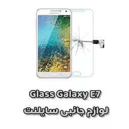 گلس ( محافظ صفحه نمایش) شیشه ای گلد درجه یک مناسب برای سامسونگ Galaxy  e7