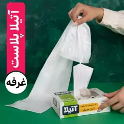 کیسه بهداشتی چند منظوره آتیلا - مدل جعبه ای، سایز متوسط (35 عدد) - کد ATP-07