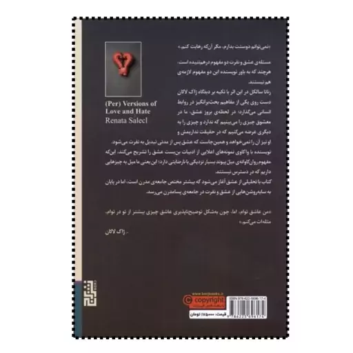 کتاب (سوء) تعبیرهایی از عشق و نفرت اثر رناتا سالکل  مترجم نرگس حسن لی  انتشارات برج 