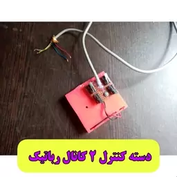 دسته کنترل ربات رباتیک 2 کانال سنتی کارگاهی دست ساز 