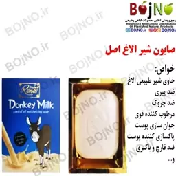 صابون شیر الاغ اصلی