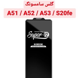 گلس شیشه ای Super D گوشی سامسونگ A51  A52  A53 S20FE باکیفیت A 51 A 52 A 53 S 20Fe محافظ صفحه a51 a52 A53 s20fe ا 51 ا52