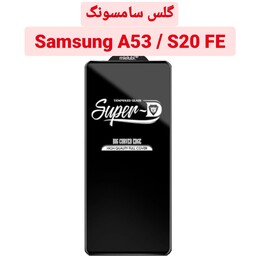 گلس شیشه ای Super D گوشی سامسونگ Samsung A53 S20FE باکیفیت و قوی a53 A 53 S20fe محافظ صفحه S20 fe s20 fe اس 20 اف ایی 