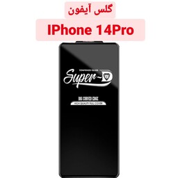 گلس شیشه ای Super D گوشی آیفون IPhone 14Pro باکیفیت و قوی iPhone 14pro محافظ صفحه نمایش ایفون 14پرو  