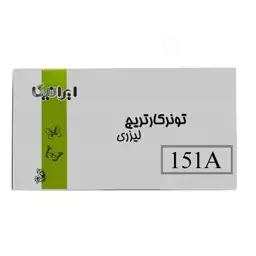 کارتریج مشکی ایرانیکا مدل 151A (با ضمانت و گارانتی)