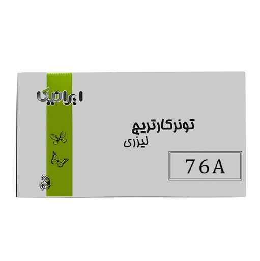 کارتریج مشکی ایرانیکا مدل 76A (با ضمانت و گارانتی)