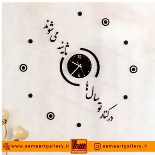 ساعت دیواری فانتزی طرح ثانیه ی عشق