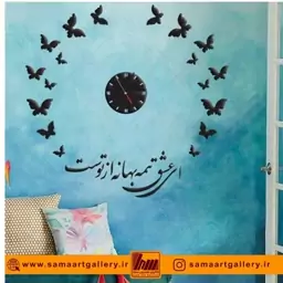 ساعت دیواری فانتزی طرح پروانه عشق