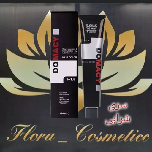 رنگ موی دوماسی ( DOMACY ) سری رنگ های شرابی شامل 3 شماره ( 120 ML )  