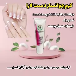 کرم جوان کننده و سفیید کننده دست 