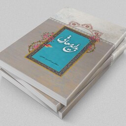 کتاب بدایع معارفی  