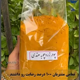 زردچوبه ی زرین زعفرانی کاملا خالص نیم کیلویی برادران حسینی (100درصد رضایت مشتریان)