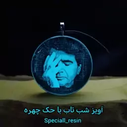 گردنبند عکس چهره شب تاب قاب استیل(دستساز)خاص ترین دست سازه های چوب و رزین(ارسال رایگان) 