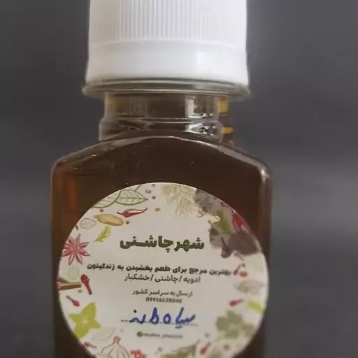 روغن سیاه دانه خالص 60میل شهر چاشنی 