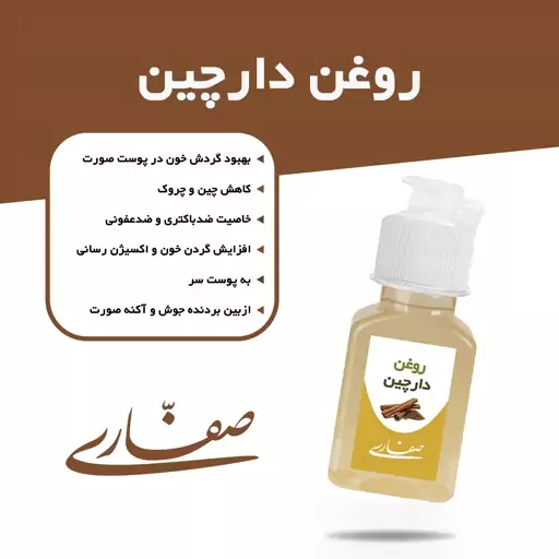 روغن دارچین(30 گرم)