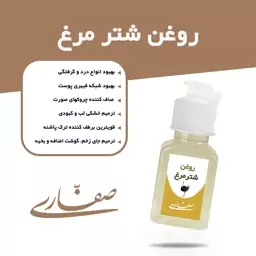 روغن شتر مرغ  صفاری (30 میل)