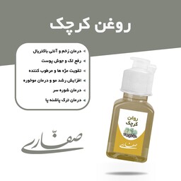 روغن کرچک صفاری (30 میل)