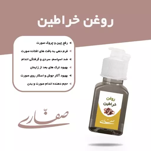 روغن خراطین اصل صفاری(30 میل)